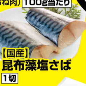 さば