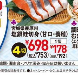 さけ（切り身）
