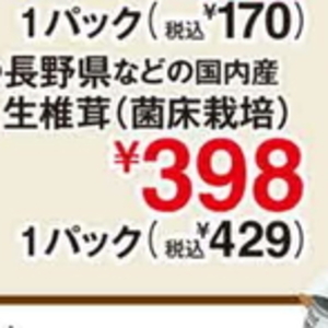 しいたけ