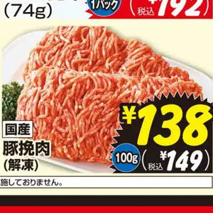 豚ひき肉