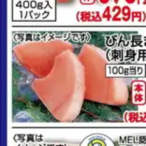 まぐろ（刺身）