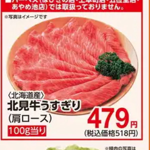 牛薄切り