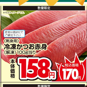 かつお（刺身）