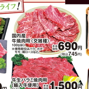 牛焼き肉用
