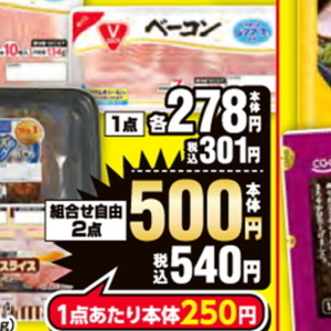 ベーコン