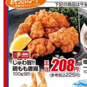 鶏もも