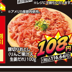 豚コマ・切落し