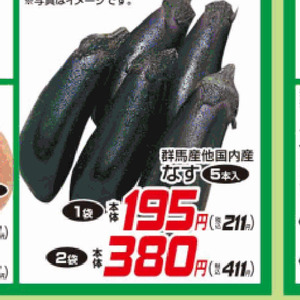 なす