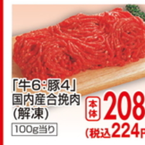 合びき肉