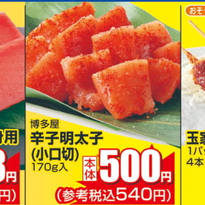 明太子