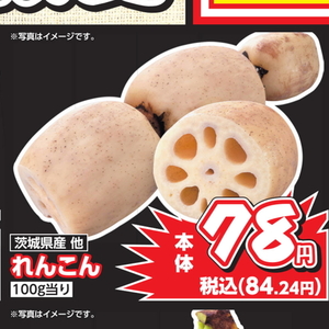 レンコン