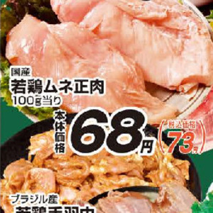 鶏ムネ
