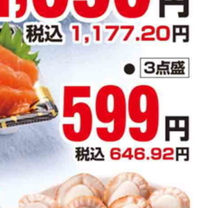 その他魚介刺身