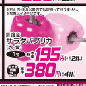 パプリカ