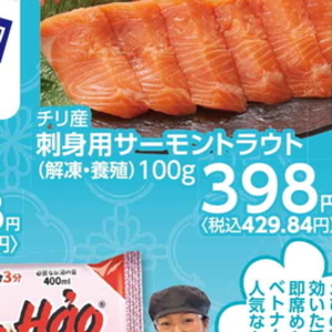 サーモン（刺身）