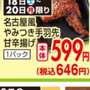 鶏手羽先