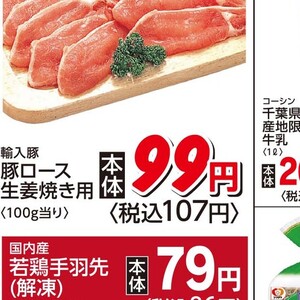 豚ロースしゃぶしゃぶ用