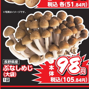 しめじ