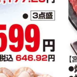その他魚介刺身
