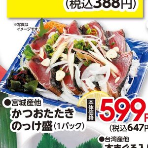 かつお（たたき）