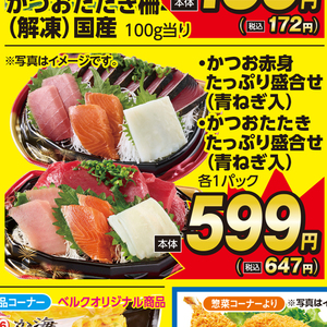 かつお（たたき）
