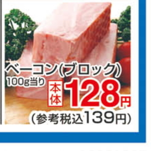 ベーコン