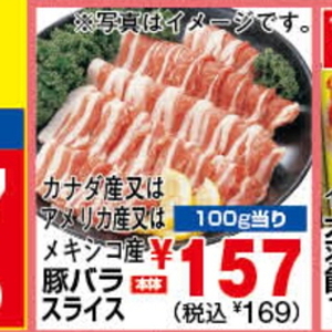 豚バラ薄切り