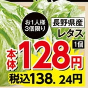 レタス