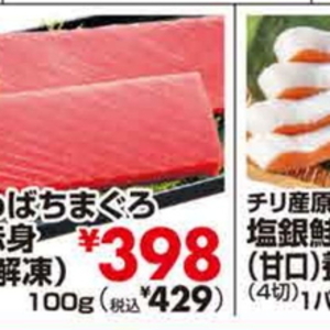まぐろ赤身