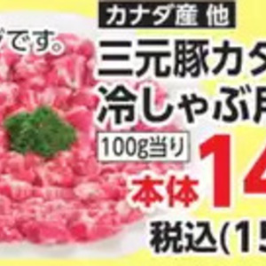 豚ロースしゃぶしゃぶ用