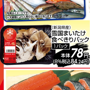 まいたけ