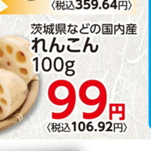 レンコン