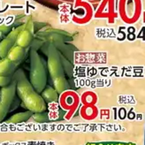 えだまめ