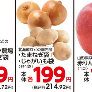 じゃがいも