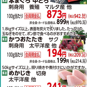 かつお（たたき）