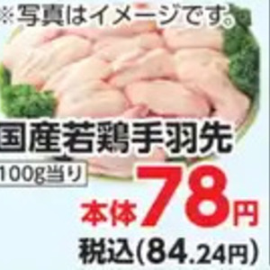 鶏手羽先