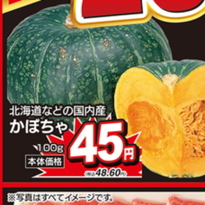 かぼちゃ