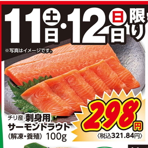 サーモン（刺身）