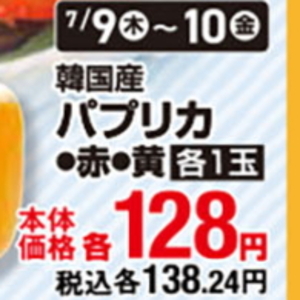 パプリカ