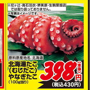 たこ（ボイル）