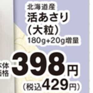 あさり