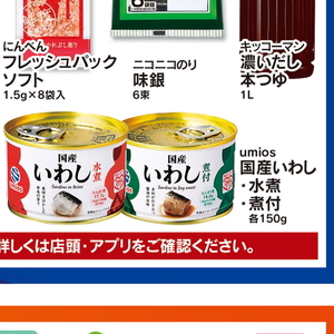 いわし