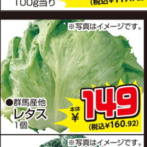 レタス