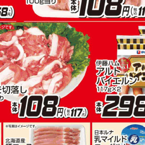 豚コマ・切落し