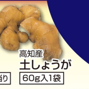 しょうが