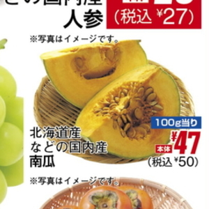 かぼちゃ
