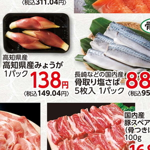 さば