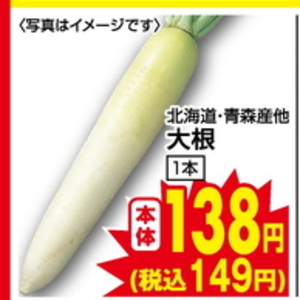 だいこん