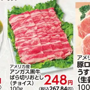 牛コマ・切落し