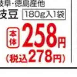 えだまめ
